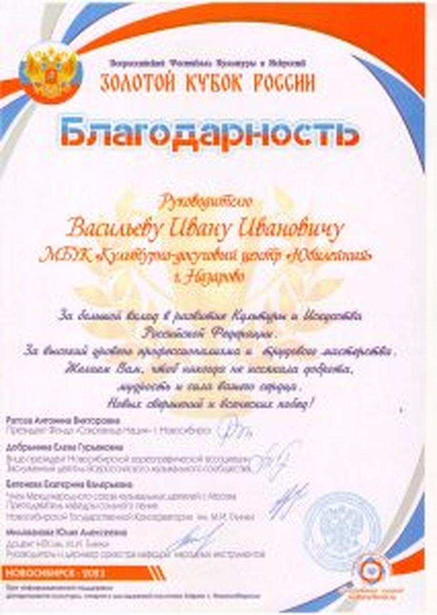Diplomy-blagodarstvennye-pisma-22-23-gg_Stranitsa_27-213x300